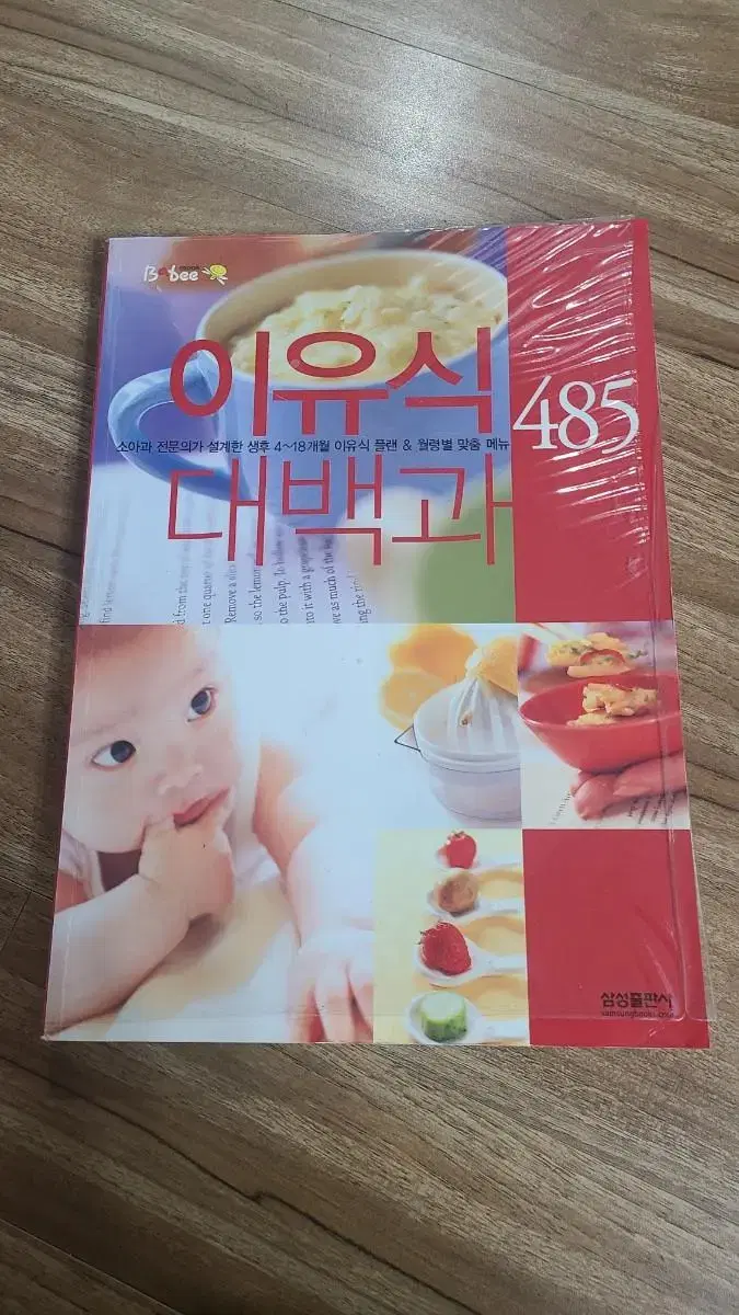 아이 이유식 책 (이유식 대백과) 싸게 팝니다 - 원가 13800원